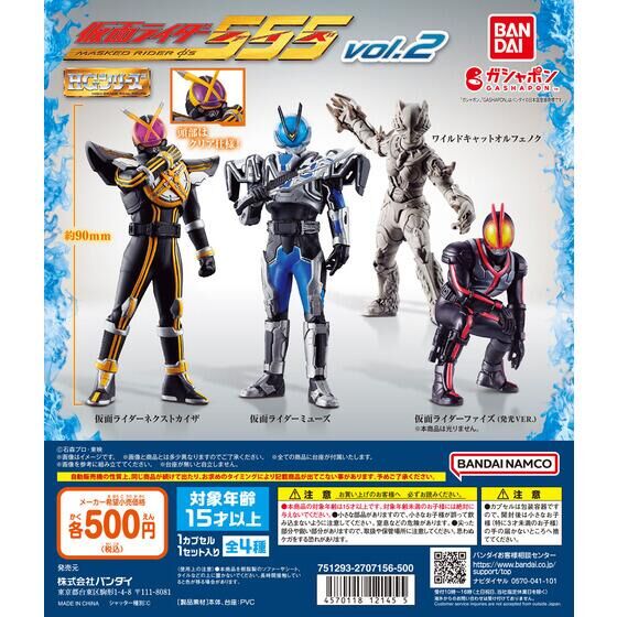 HG 仮面ライダー555 vol.2 | バンダイによる、遊びと学びのココロ育む
