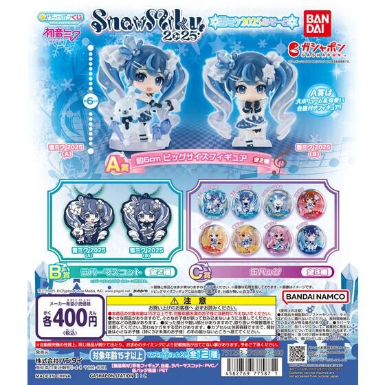 バンダイ 商品・サービスサイト | 初音ミク 雪ミクあそーと～SNOW MIKU