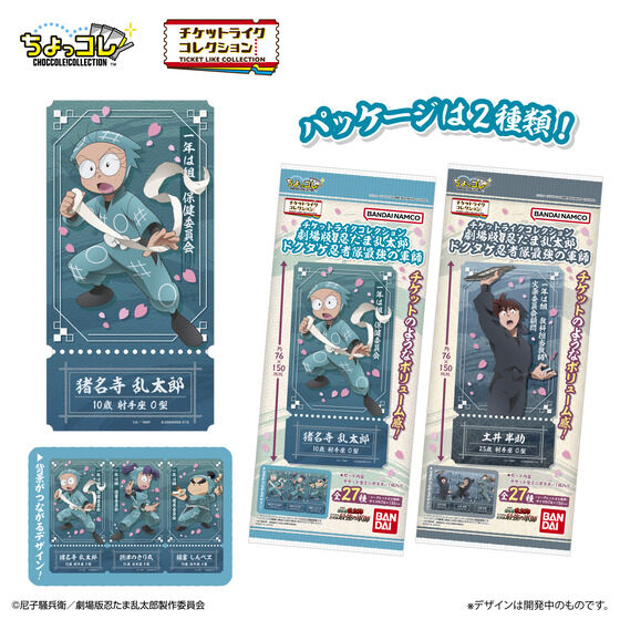 チケットライクコレクション 劇場版 忍たま乱太郎 ドクタケ忍者隊最強