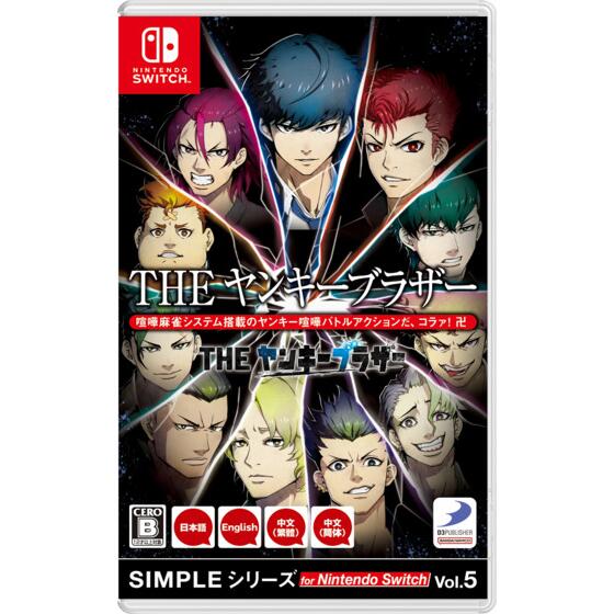 Nintendo Switch SIMPLEシリーズ for Nintendo Switch Vol.5 THE