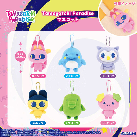 Tamagotchi Paradiseマスコット ほーほっち【2次：2025年11月発送