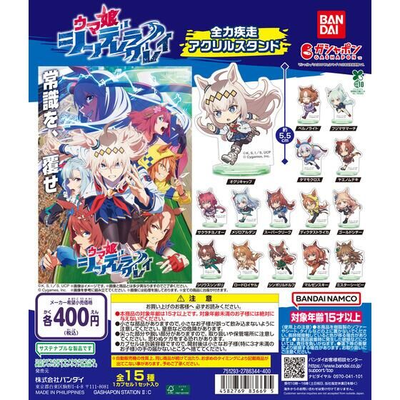 バンダイ 商品・サービスサイト | アニメ『ウマ娘 シンデレラグレイ