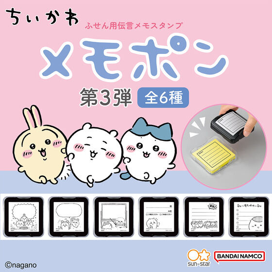 ちいかわ｜バンダイナムコグループ公式通販サイト