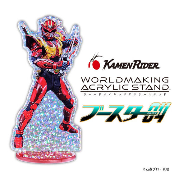 ハピクロ！】仮面ライダー WORLDMAKING ACRYLIC STAND ブースター04