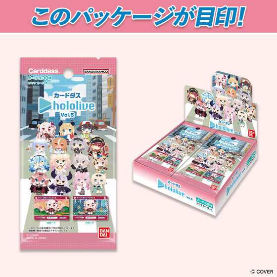 バンダイ 商品・サービスサイト | カードダス hololive Vol.6（パック