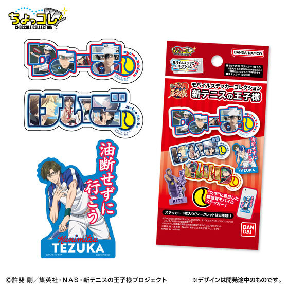 バンダイ 商品・サービスサイト | モバイルステッカーコレクション 新