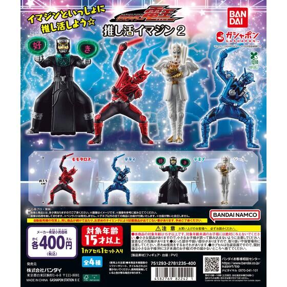 仮面ライダー電王 推し活イマジン2 | バンダイによる、遊びと学びの