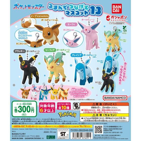 バンダイ 商品・サービスサイト | ポケットモンスター つまんでつなげ