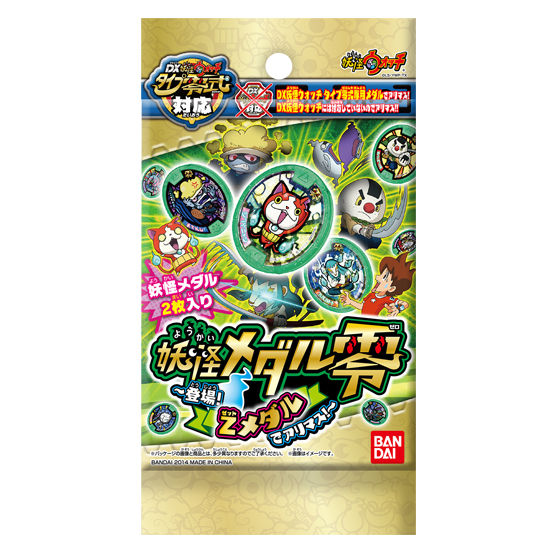 妖怪メダル零 ～登場！Zメダルでアリマス！～ | 妖怪ウォッチおもちゃ