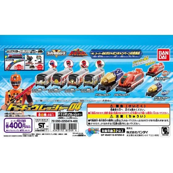 烈車戦隊トッキュウジャー トッキュウレッシャー04｜ガシャポン