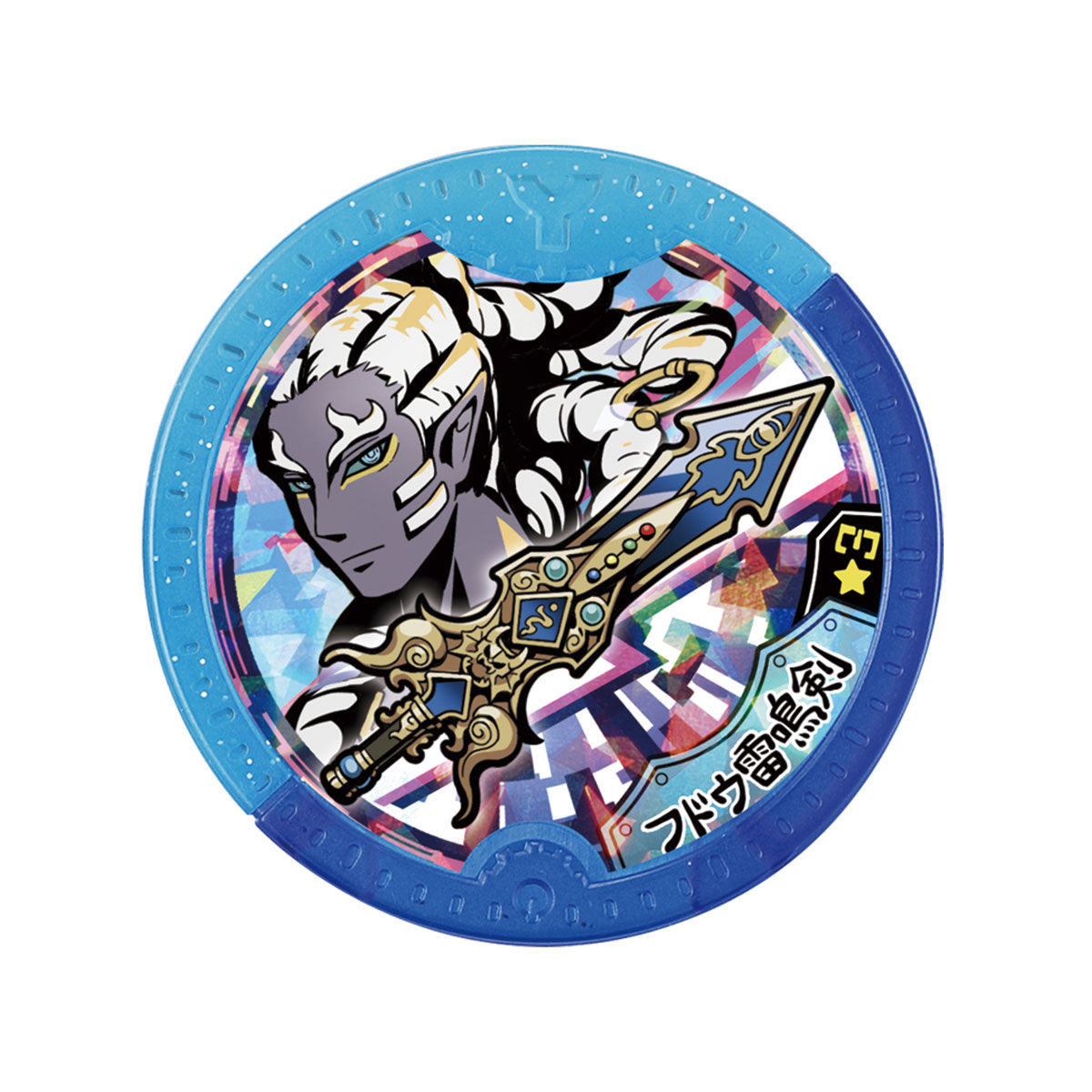 まさ様用 妖聖剣 7種 妖怪 ウォッチ まさ様用 妖聖剣 7種 妖怪