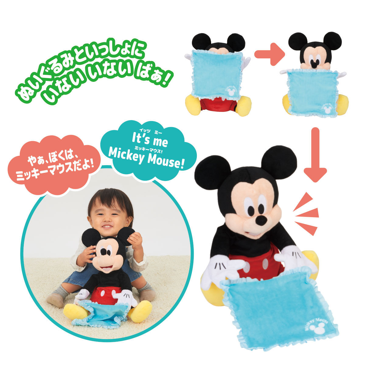 Peek a boo! Friends ミッキーマウス | BANDAI TOYS