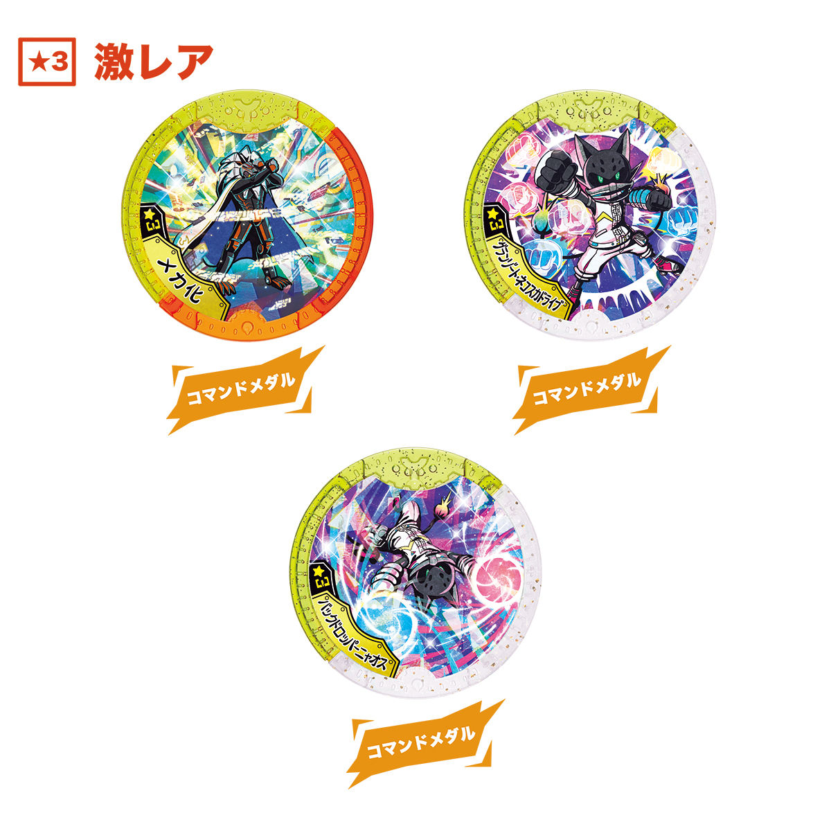 妖怪Yメダル アルティメットレボリューション！ | 妖怪ウォッチ