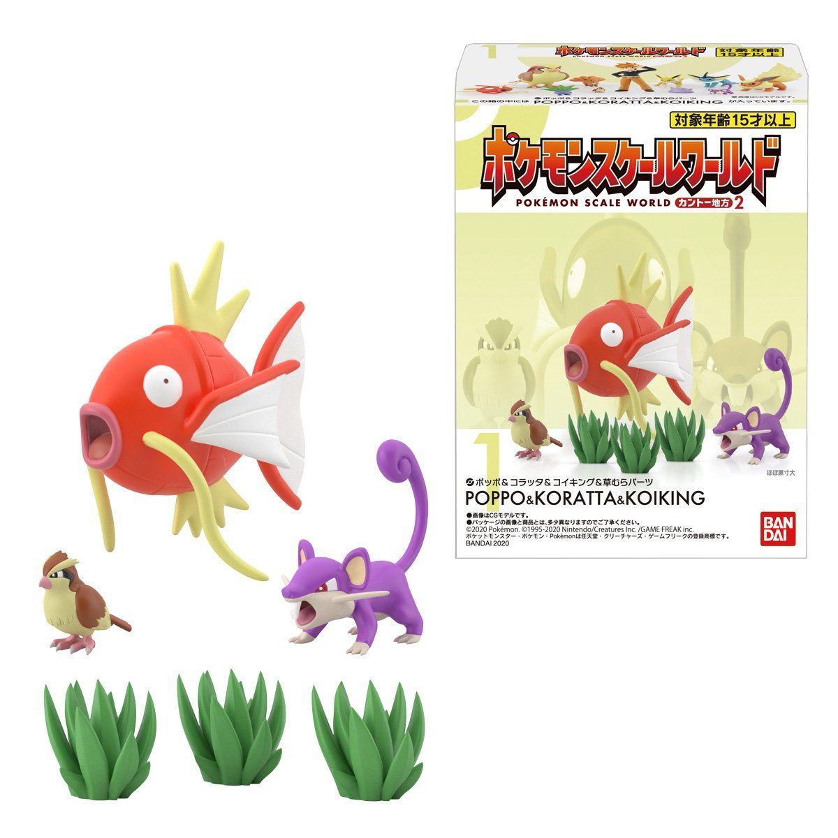 ポケモンスケールワールド カントー地方2（全6種