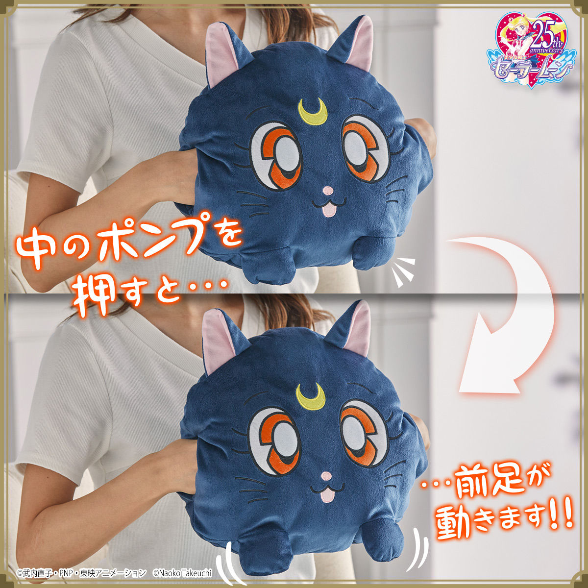 美少女戦士セーラームーン ピコピコルナ 手入れクッション | 美少女