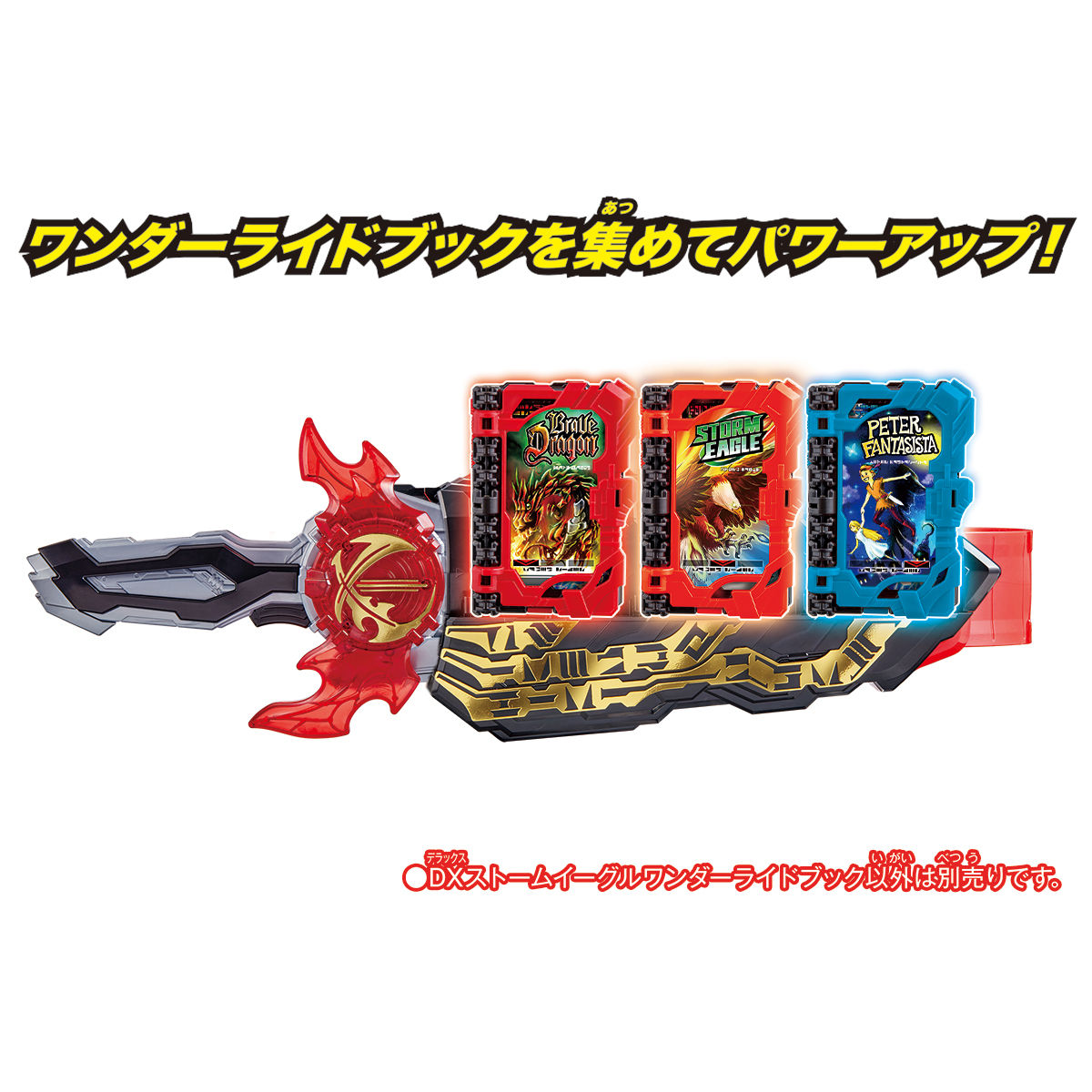 DXストームイーグルワンダーライドブック｜仮面ライダーおもちゃウェブ