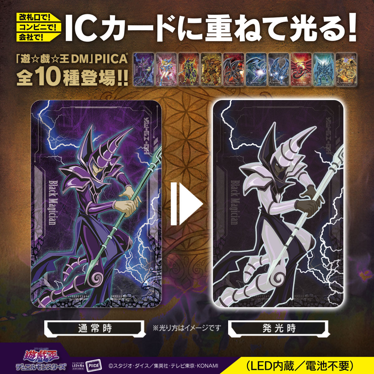 遊☆戯☆王デュエルモンスターズ PIICA+クリアパスケース（ランダム10
