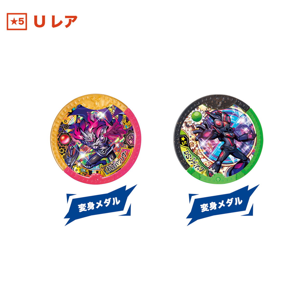 妖怪Yメダル オールスターヒーローズ！ | BANDAI TOYS