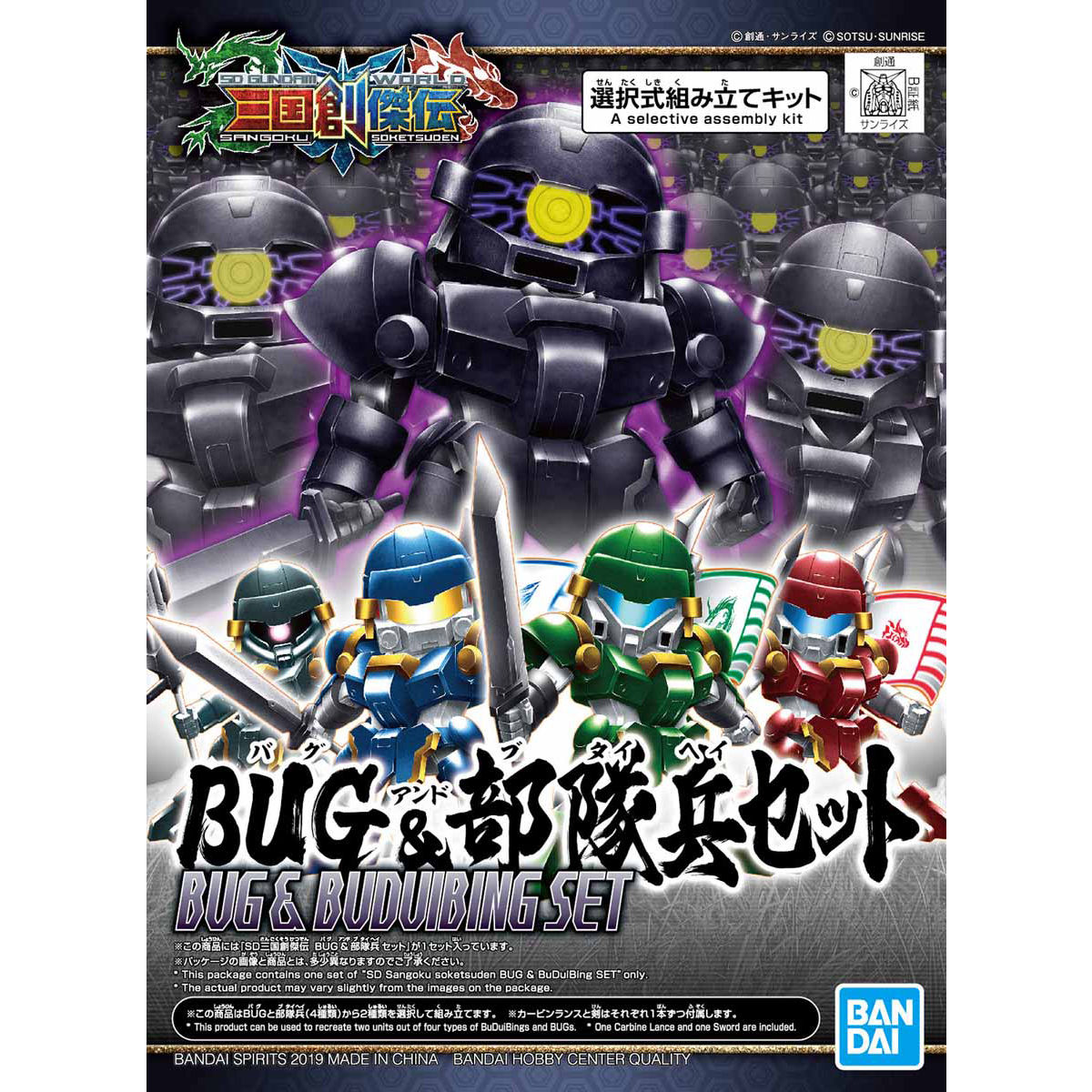 SD 三国創傑伝 BUG ＆ 部隊兵 セット | SDガンダムシリーズ
