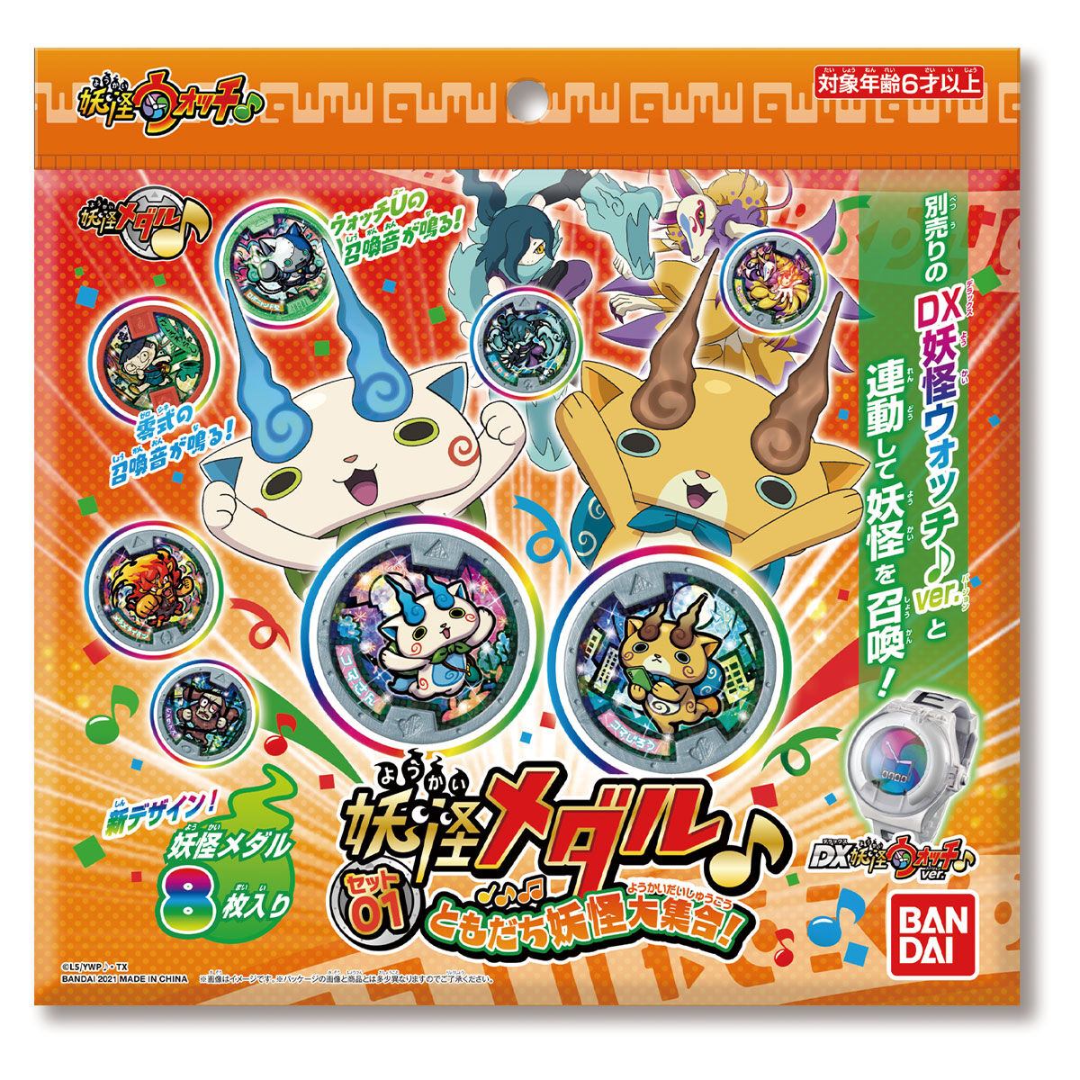 妖怪メダル♪ セット01 ともだち妖怪大集合！ | BANDAI TOYS