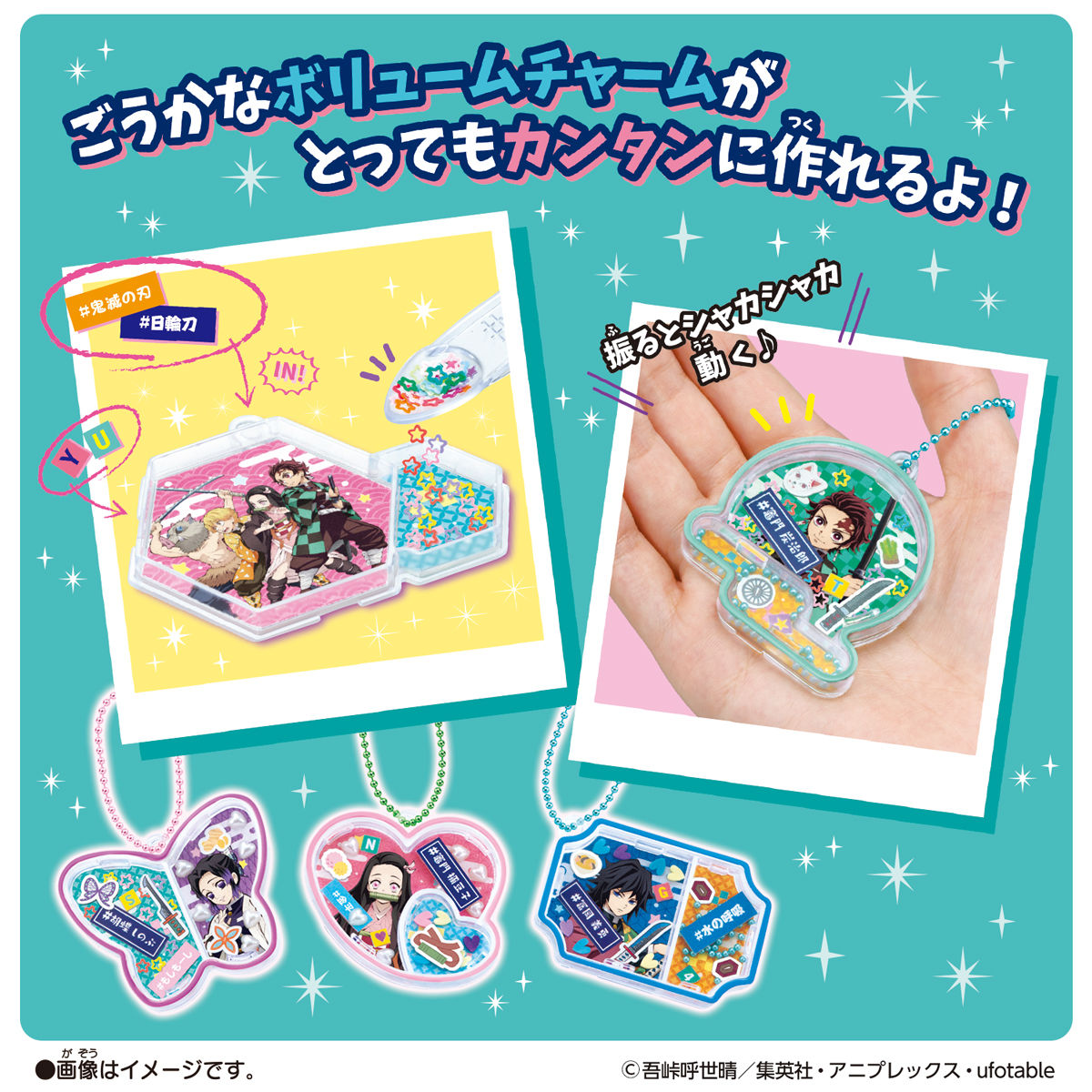 キラシャカ 鬼滅の刃チャームセット | 鬼滅の刃｜バンダイ公式サイト