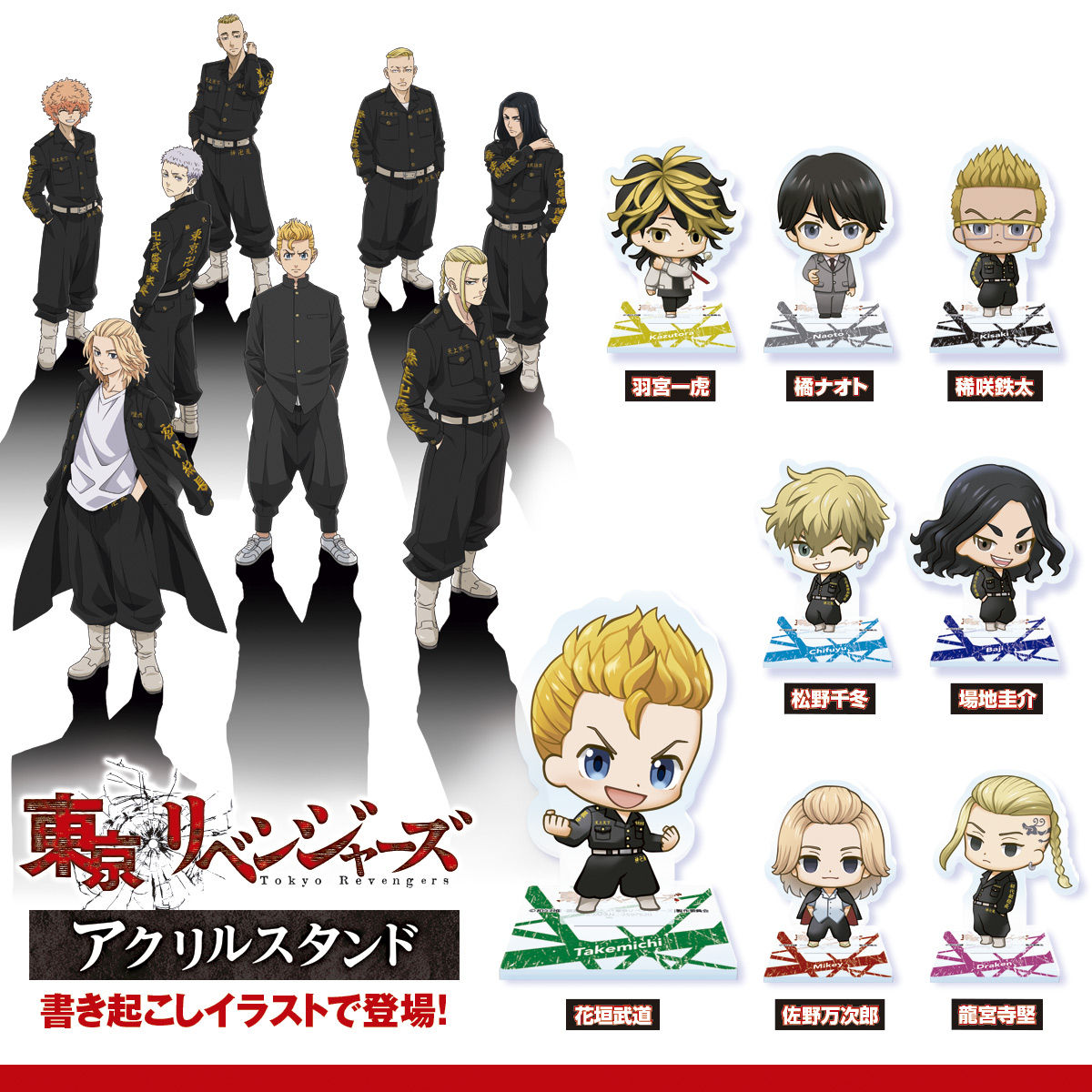 東京リベンジャーズアクリルスタンド | フィギュア | アニメグッズ