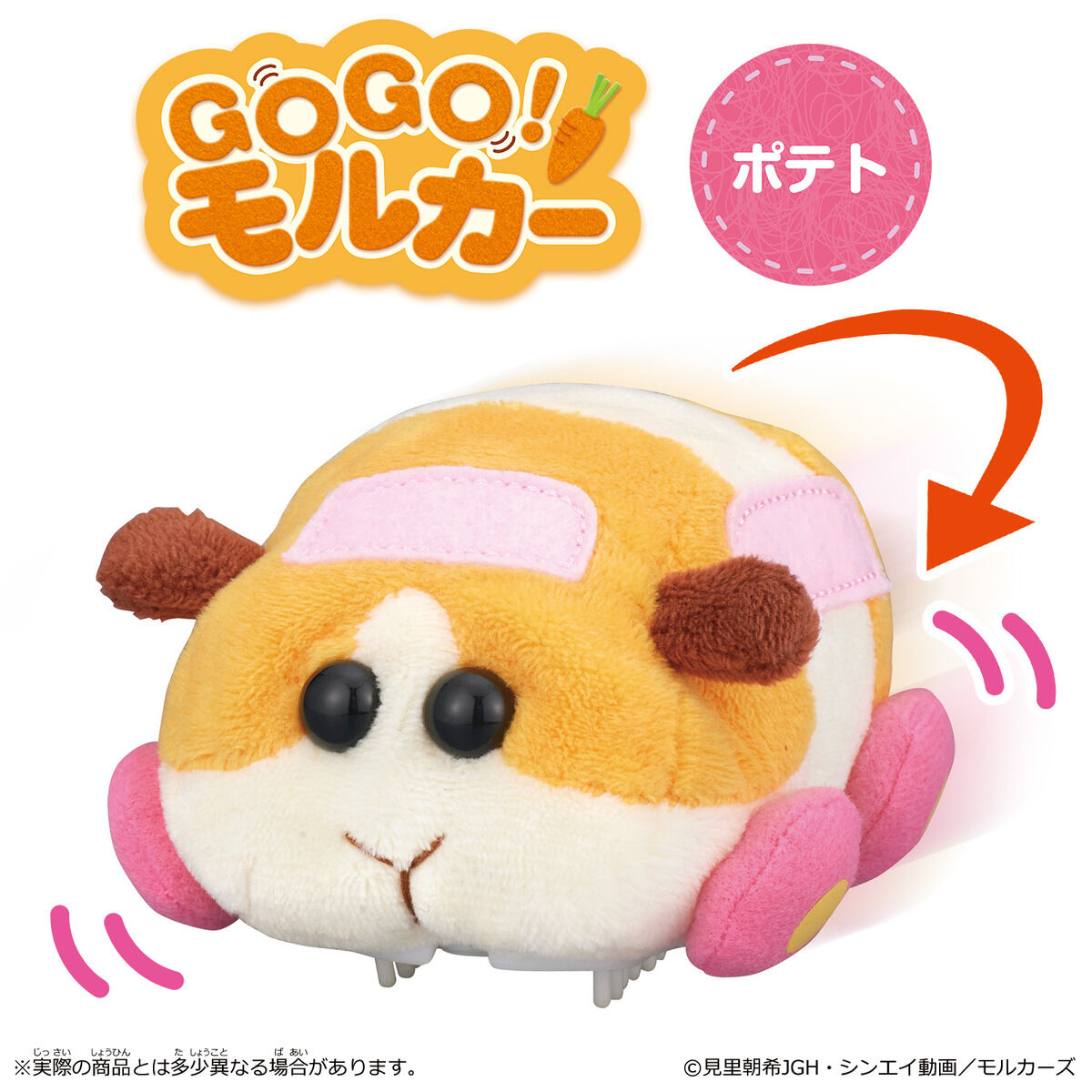 PUI PUI モルカー GO GO!モルカー ポテト | PUI PUI モルカー