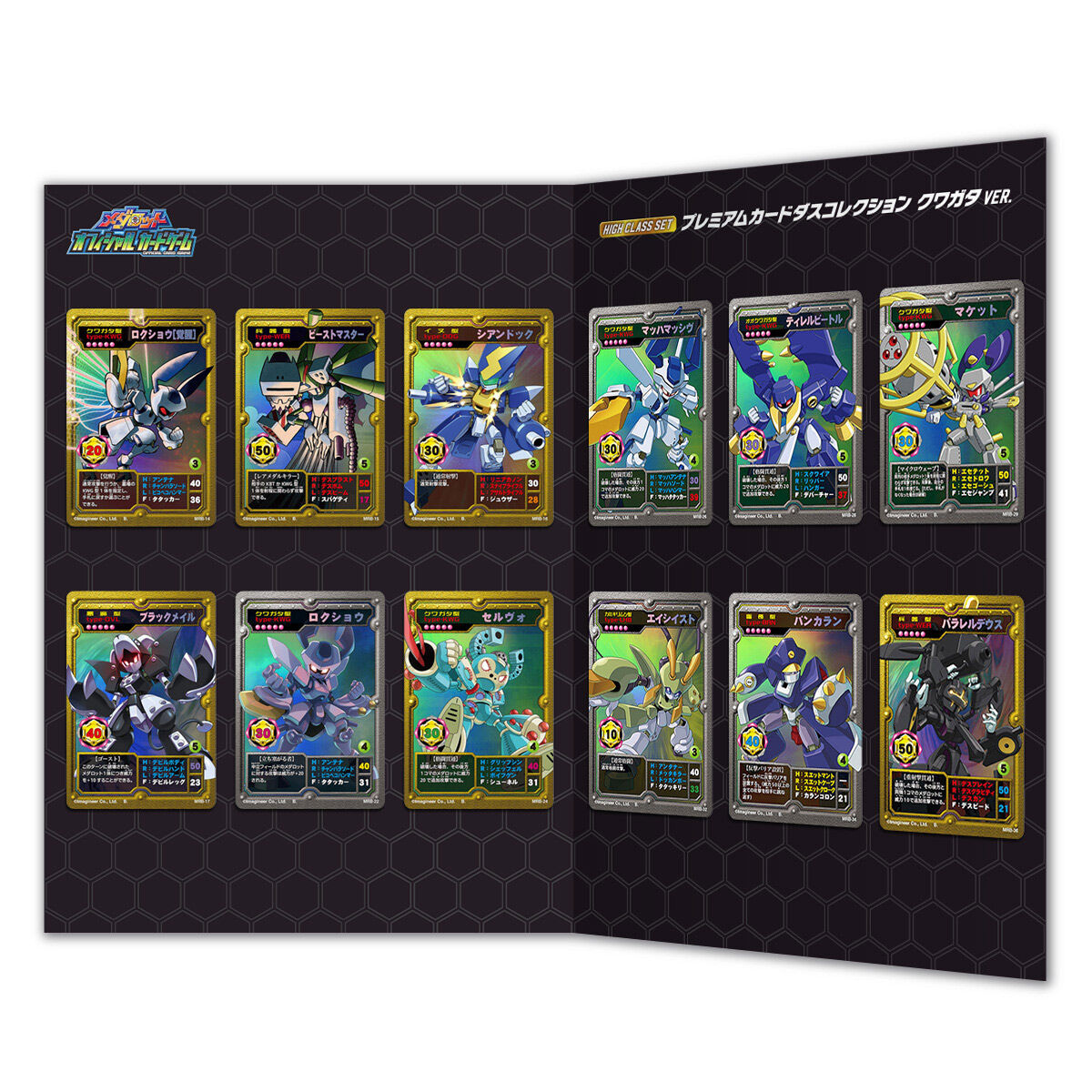 メダロットOCG HIGH CLASS SETプレミアムカードダス2種同時購入セット