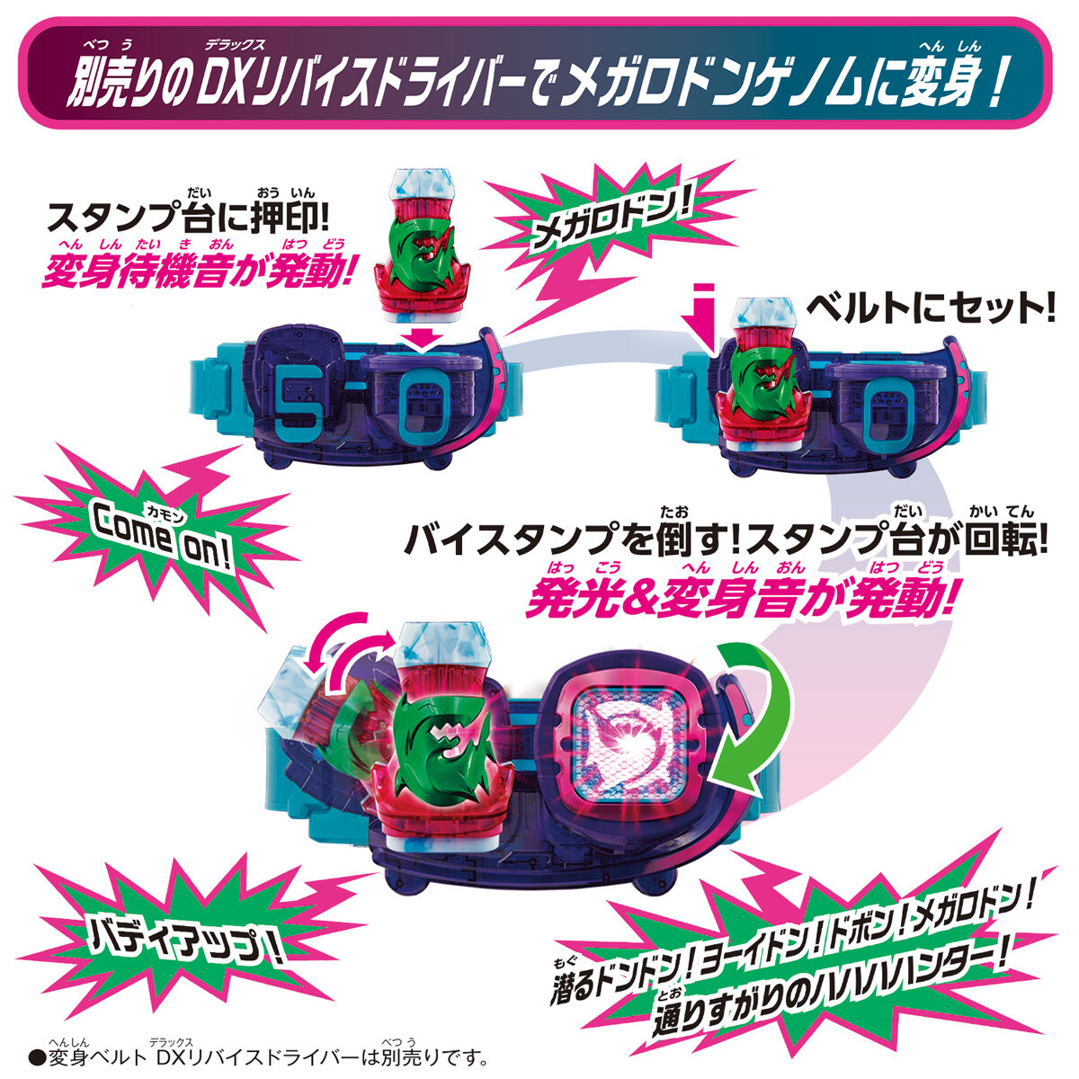 DXメガロドンバイスタンプ｜仮面ライダーおもちゃウェブ｜バンダイ公式