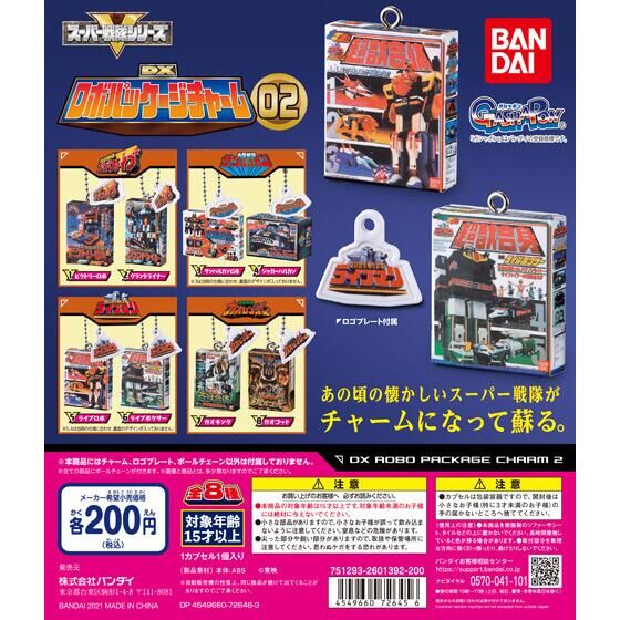 スーパー戦隊シリーズ DXロボパッケージチャーム02｜ガシャポン