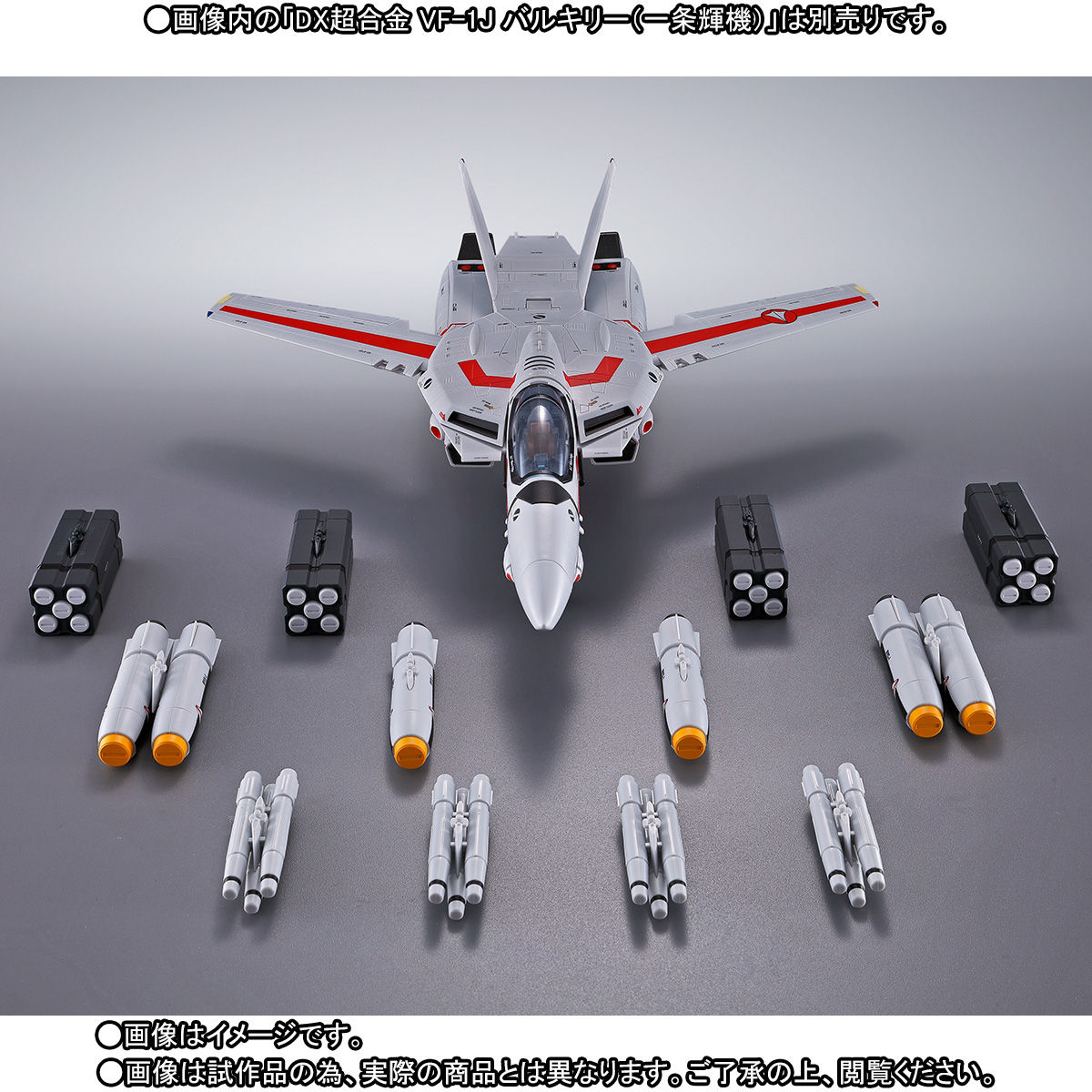 抽選販売】DX超合金 VF-1対応ミサイルセット | 超時空要塞マクロス