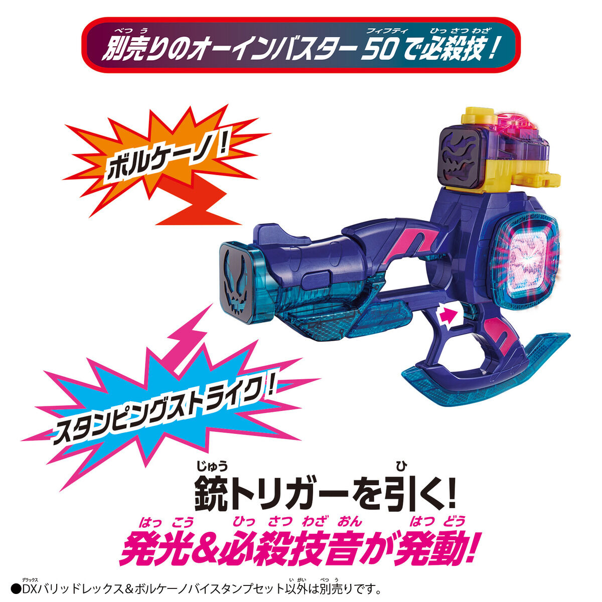 DXバリッドレックス＆ボルケーノ バイスタンプセット｜仮面ライダー