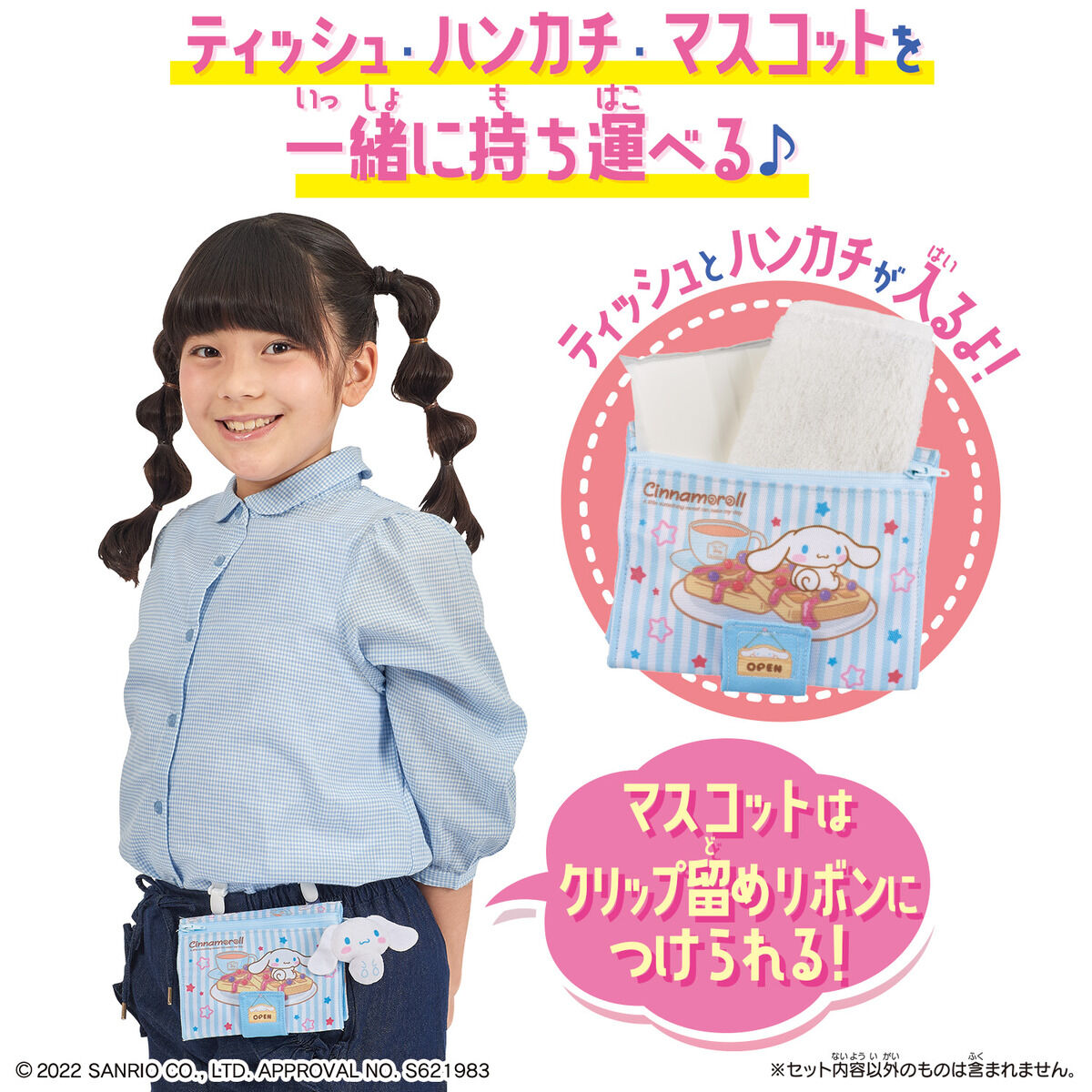 新品未使用】サンリオ シナモロール ポケットカフェタッチ【初回特典版