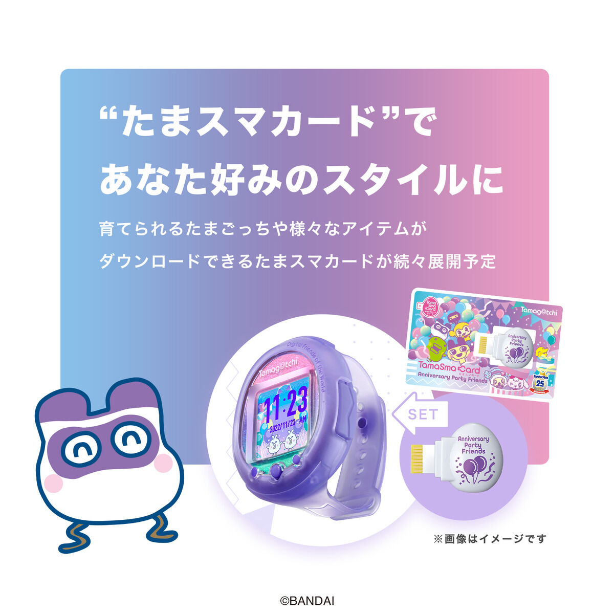 Tamagotchi Smart アニバーサリーパーティーセット | BANDAI TOYS