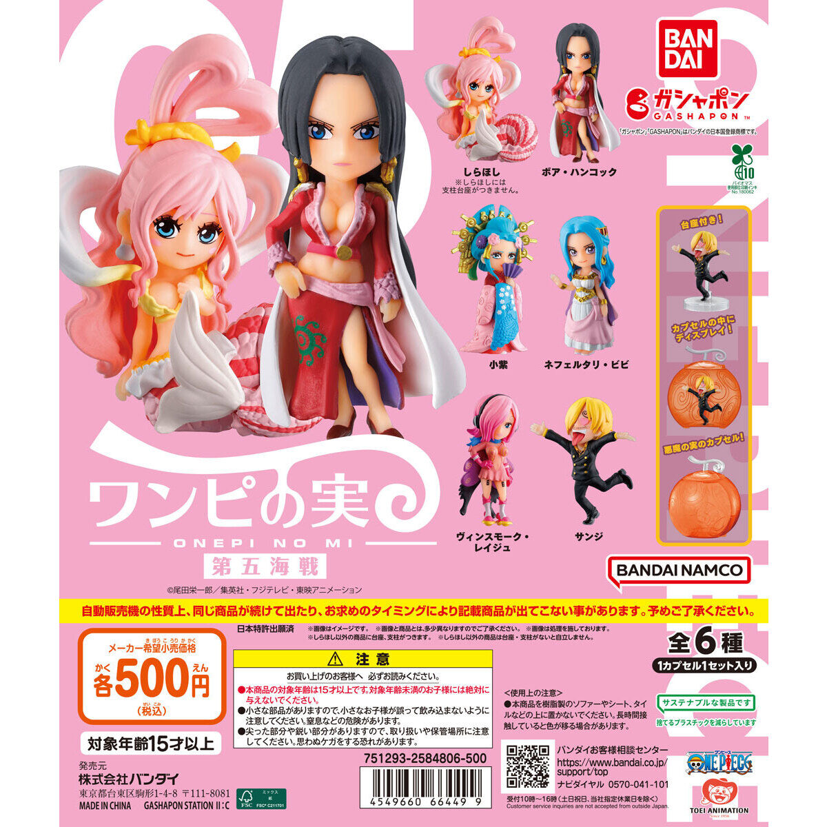From TV animation ONE PIECE ワンピの実 第五海戦｜ガシャポン
