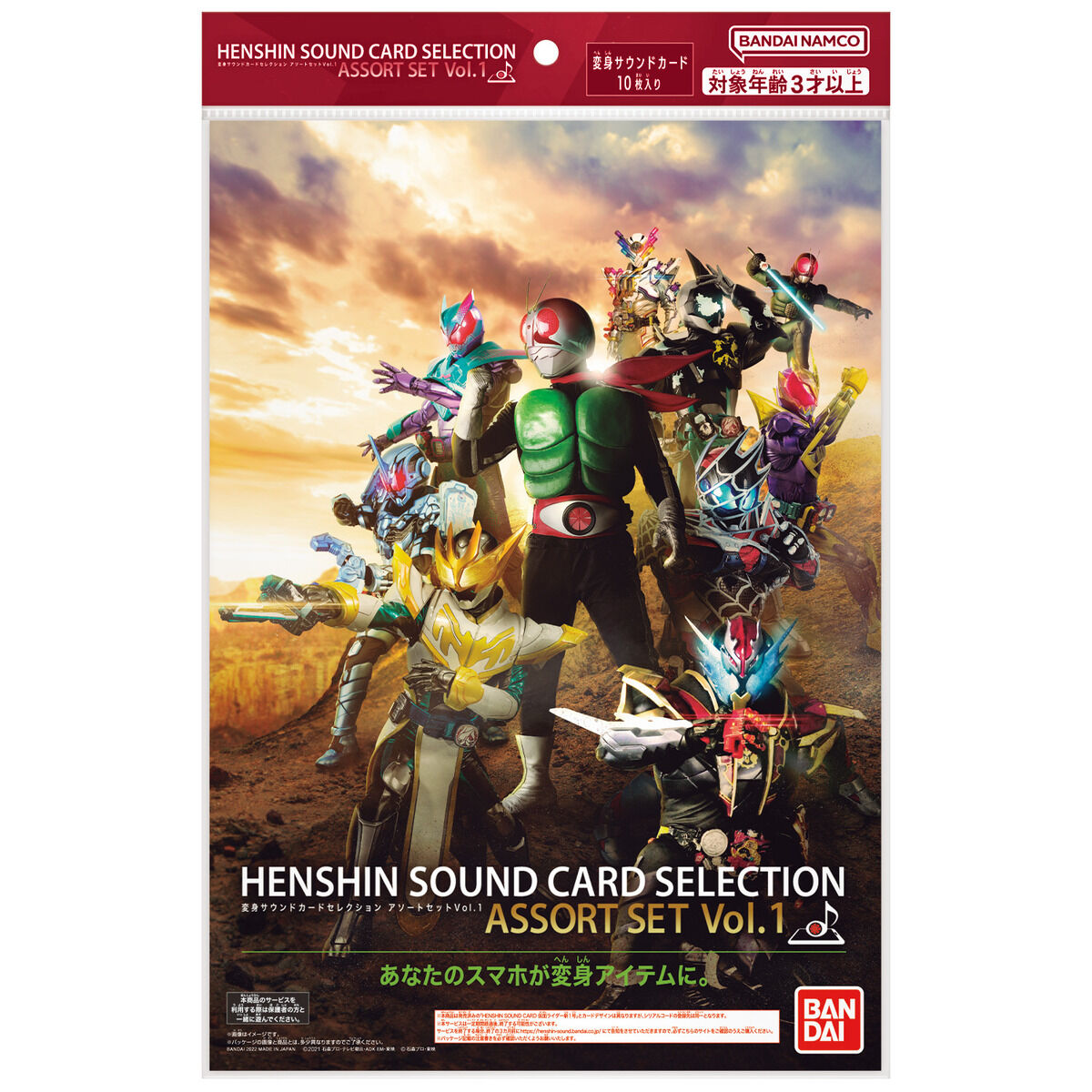 変身サウンドカードセレクション アソートセット Vol.1 | BANDAI TOYS