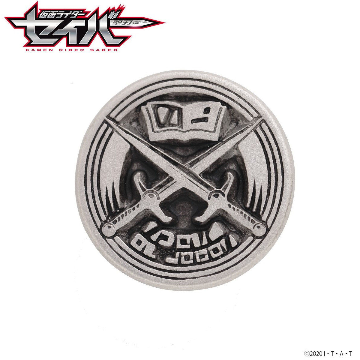 仮面ライダーセイバー ソードオブロゴス ピンバッジ | 仮面ライダー