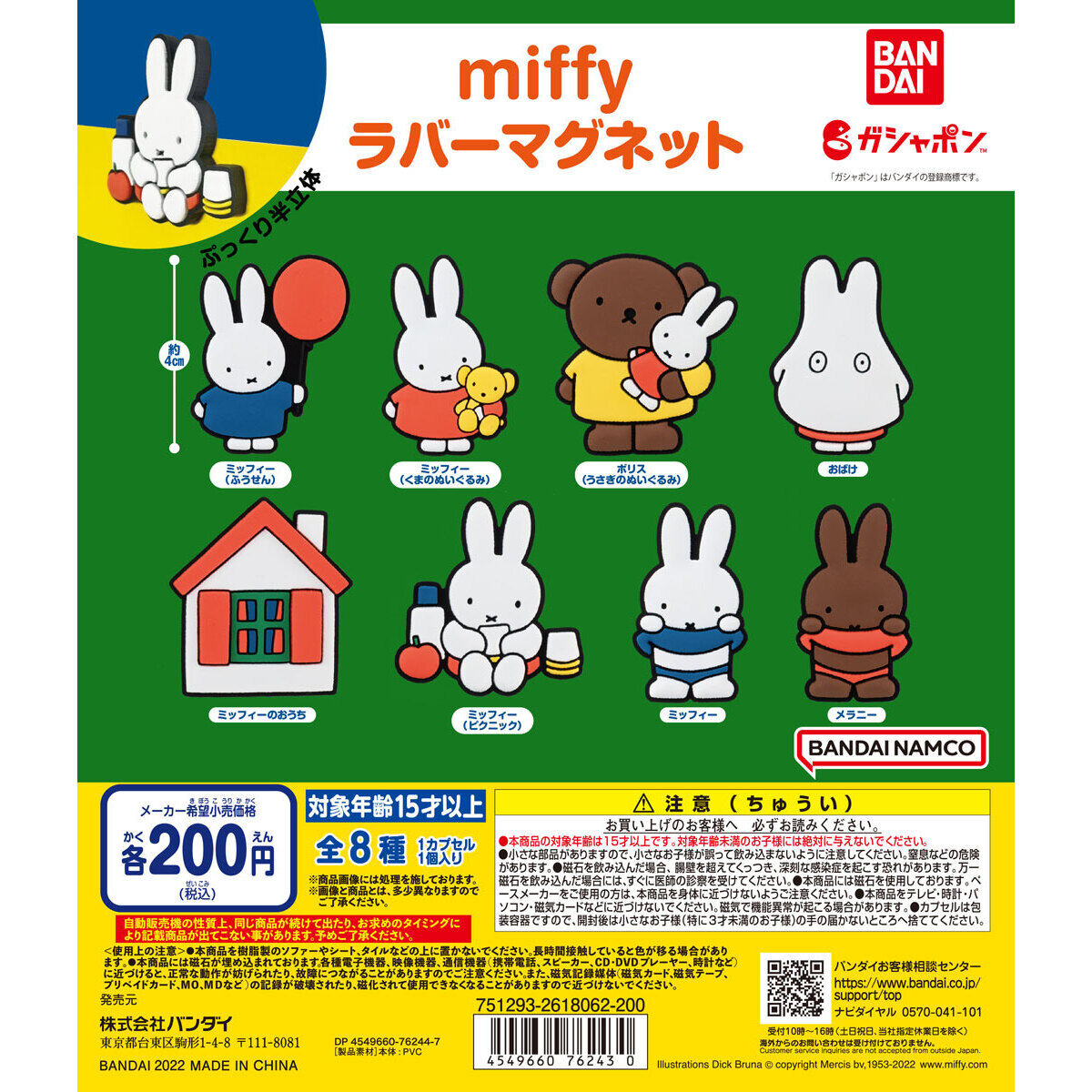 miffy ラバーマグネット｜ガシャポンオフィシャルサイト