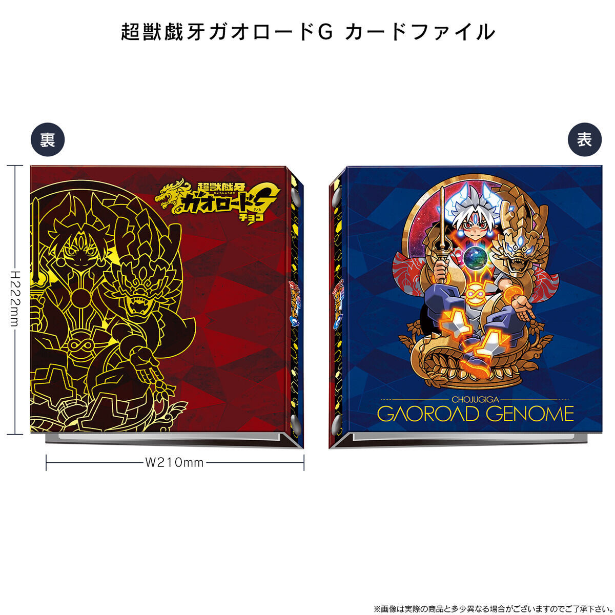 超獣戯牙ガオロード COMPLETE BOX【プレミアムバンダイ限定