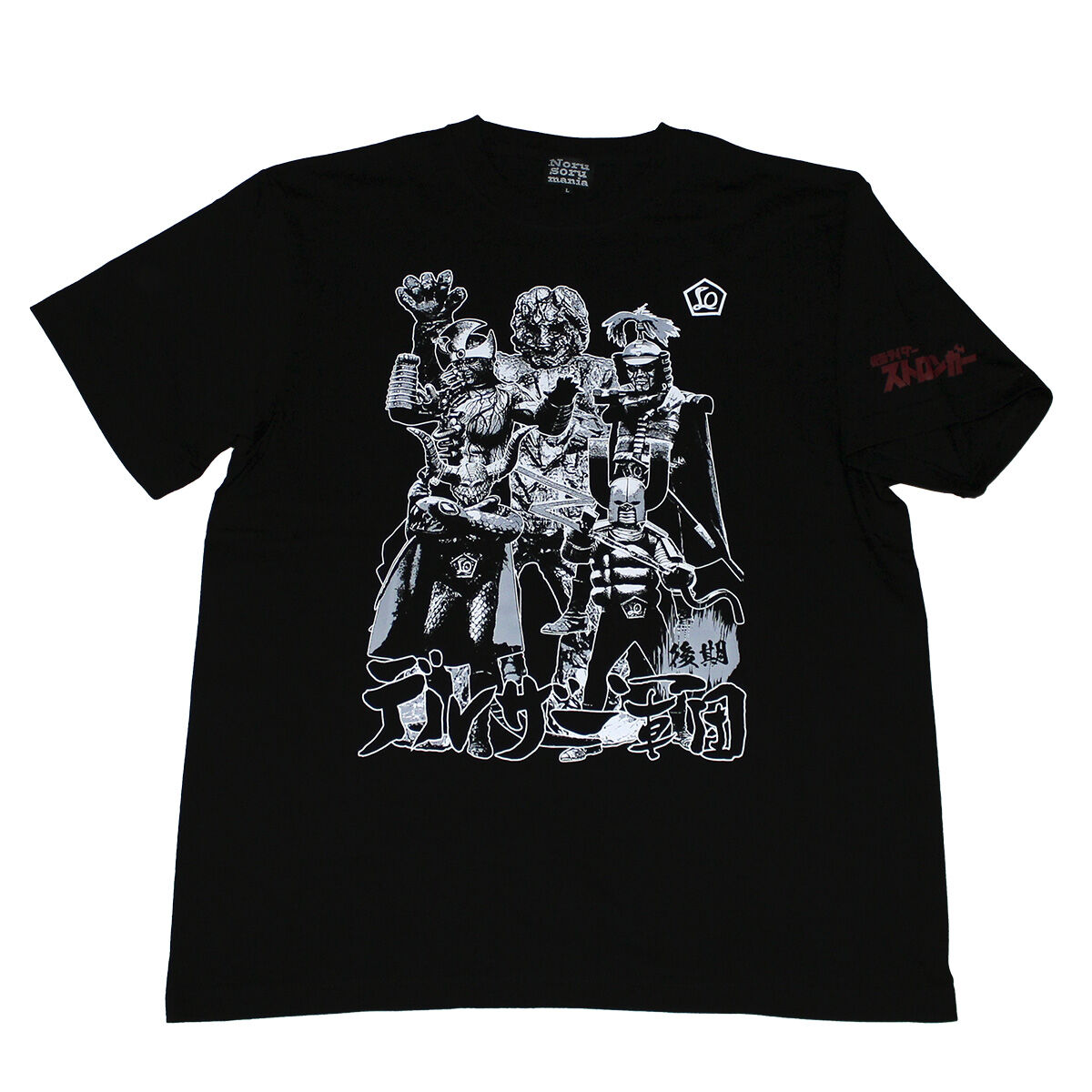 仮面ライダーストロンガー×ノルソルマニア Tシャツ デルザー軍団（後期