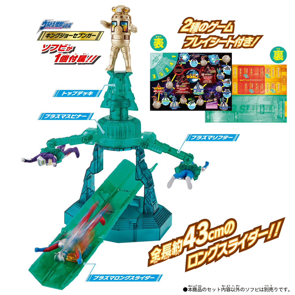 ウルトラソフビワールド ぐるんと回転!! DXプラズマスパークタワー