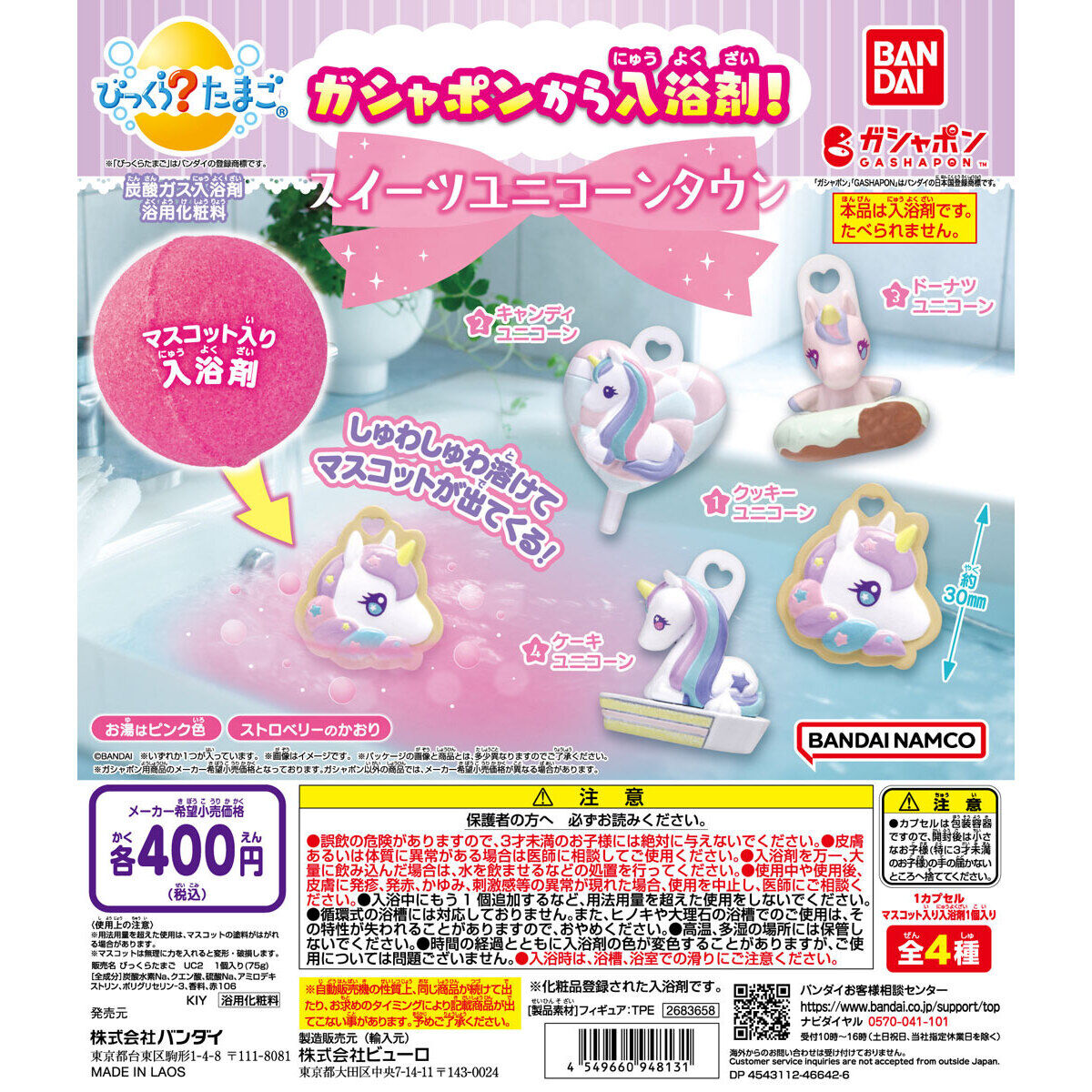 びっくらたまご スイーツユニコーンタウン｜ガシャポンオフィシャルサイト