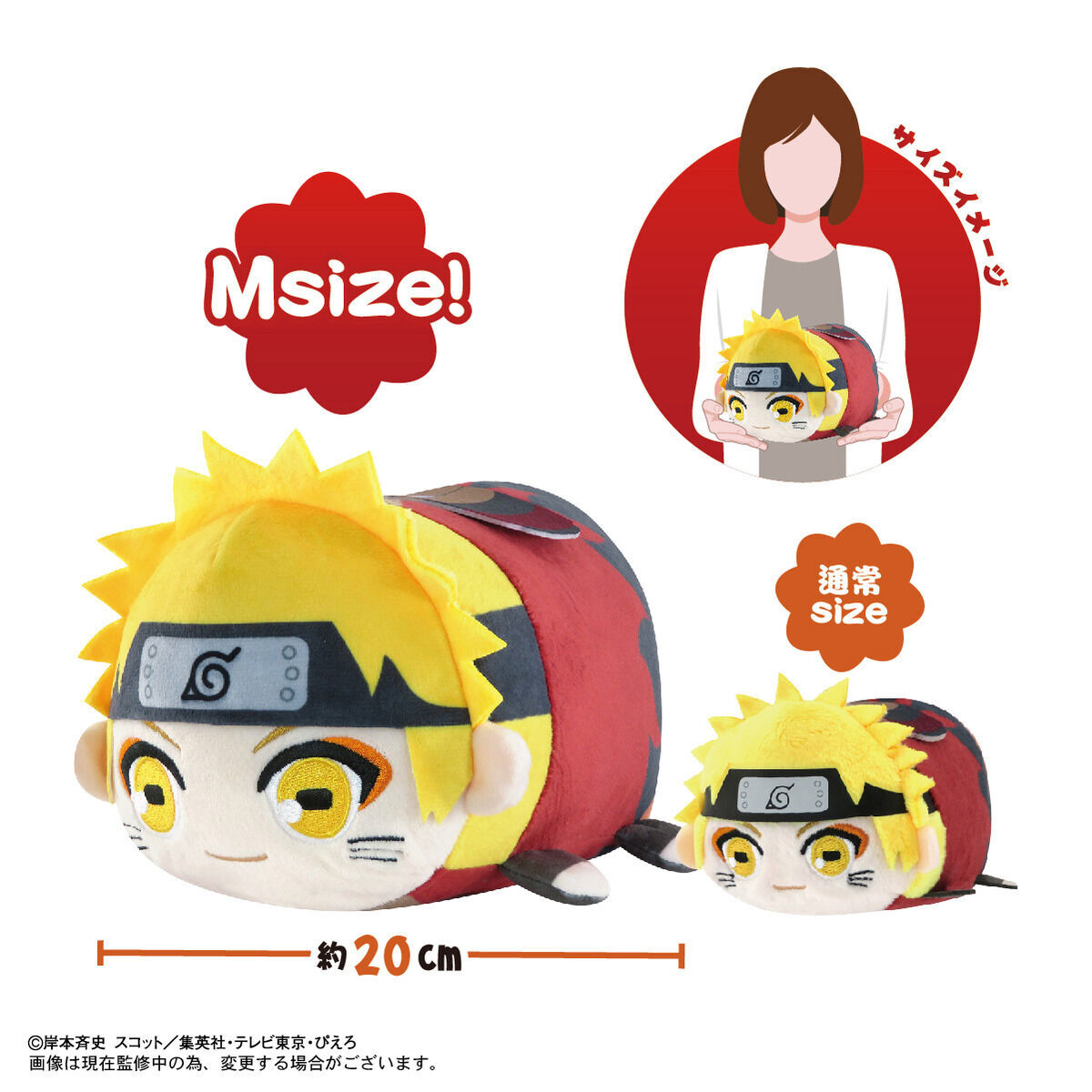 NARUTO-ナルト-疾風伝 ぽてコロマスコットMsize3 | NARUTO-ナルト