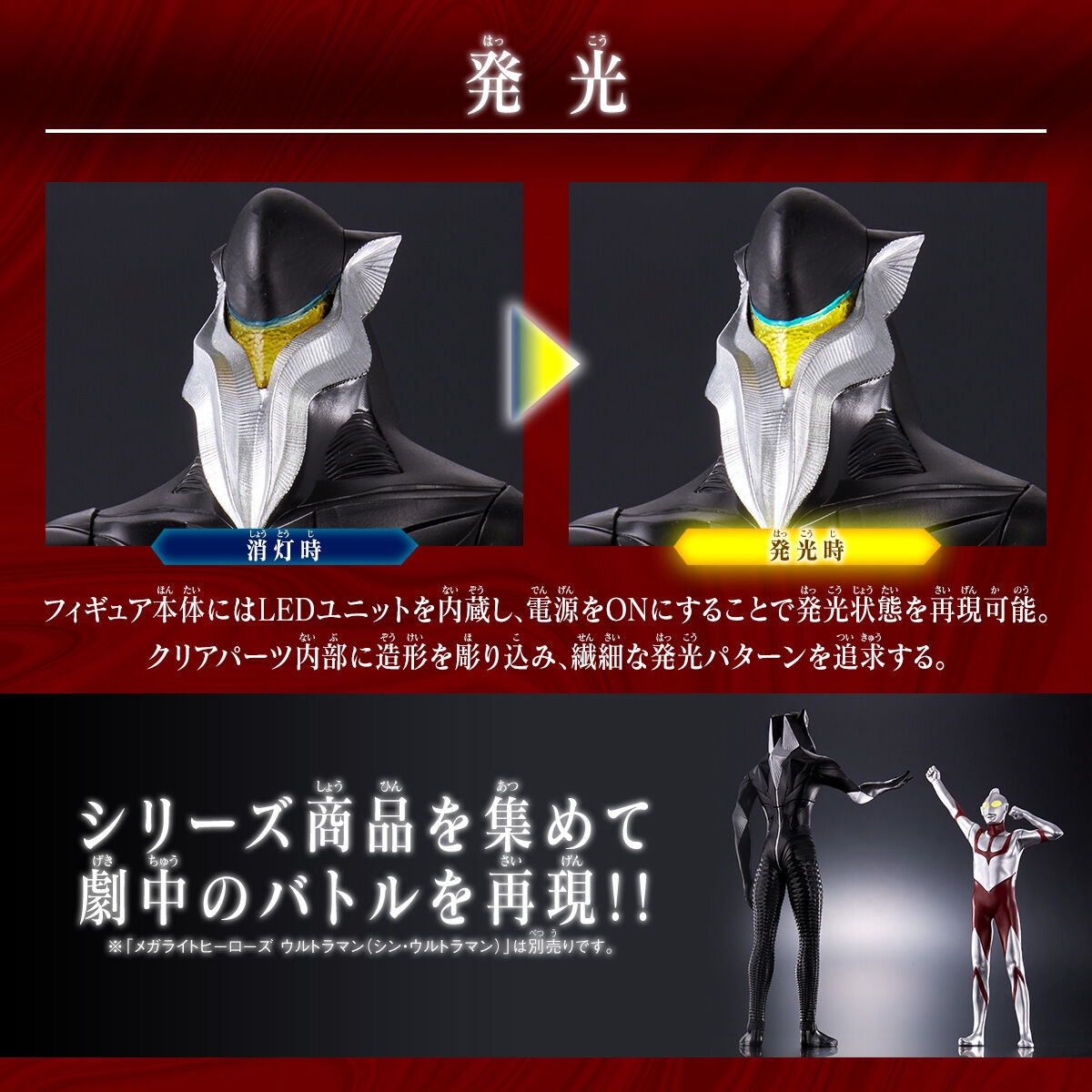 シン・ウルトラマン メガライトヒーローズ メフィラス（シン