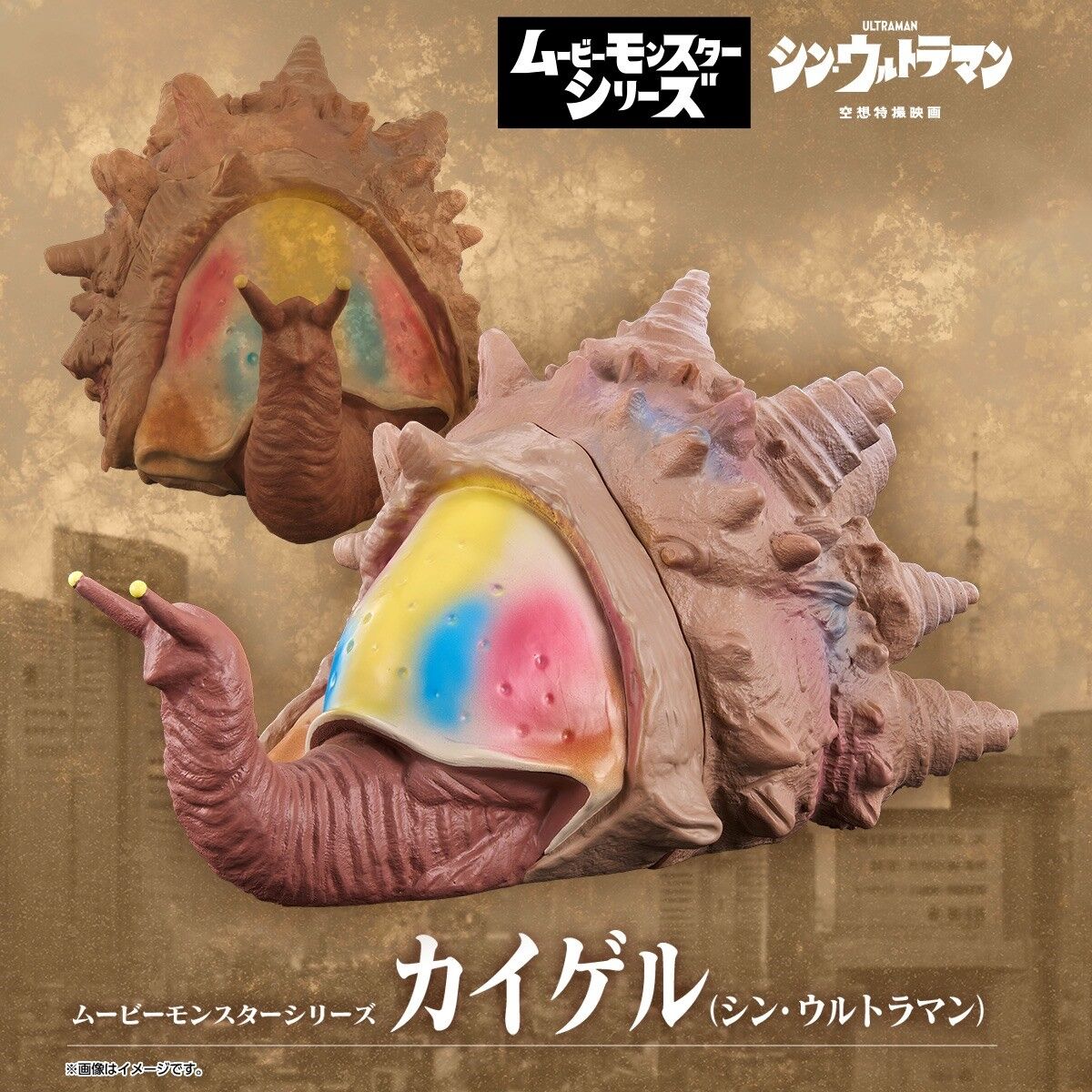 シン・ウルトラマン ムービーモンスターシリーズ カイゲル(シン