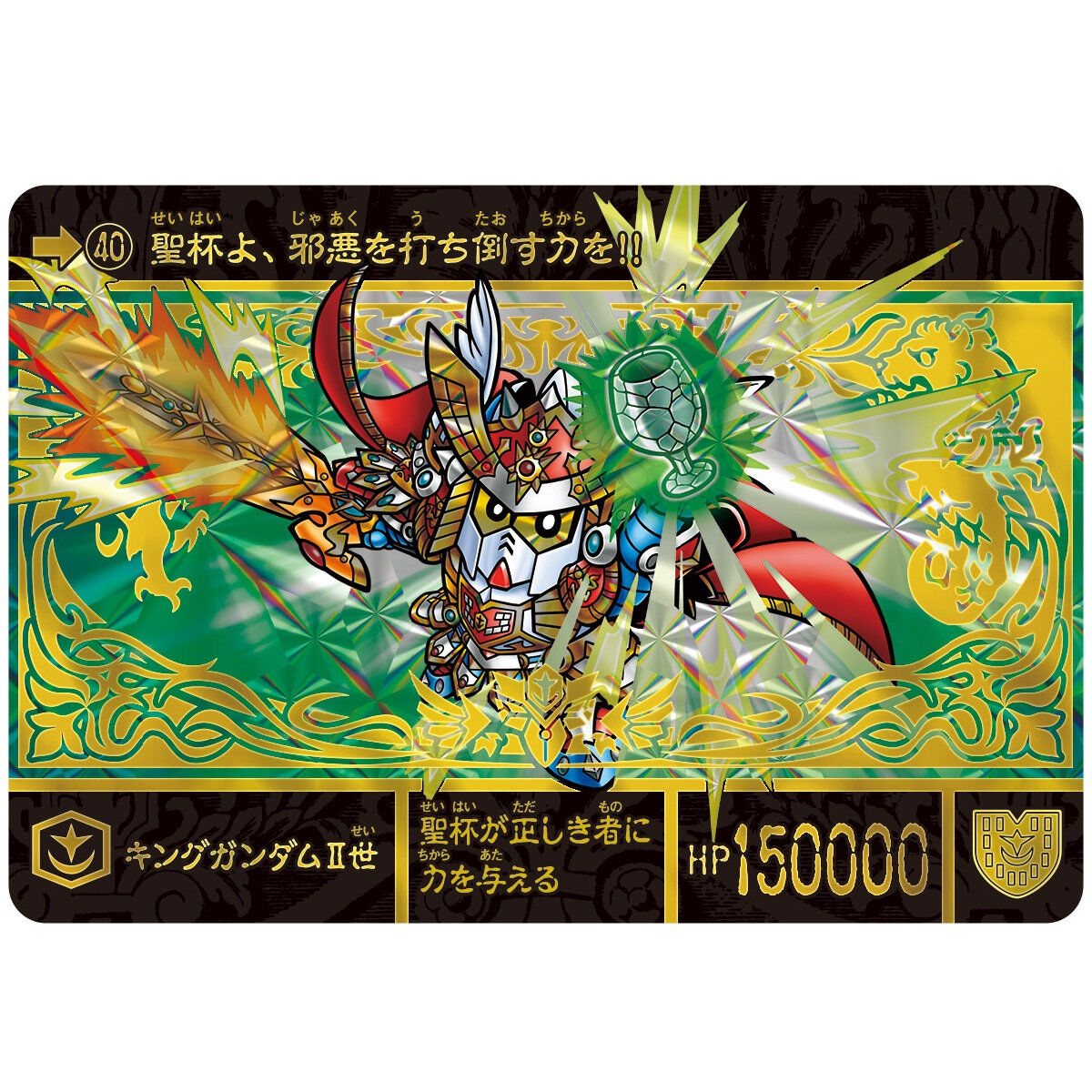 SDガンダム外伝 円卓の騎士編 スペリオルドラゴンエディション | SD