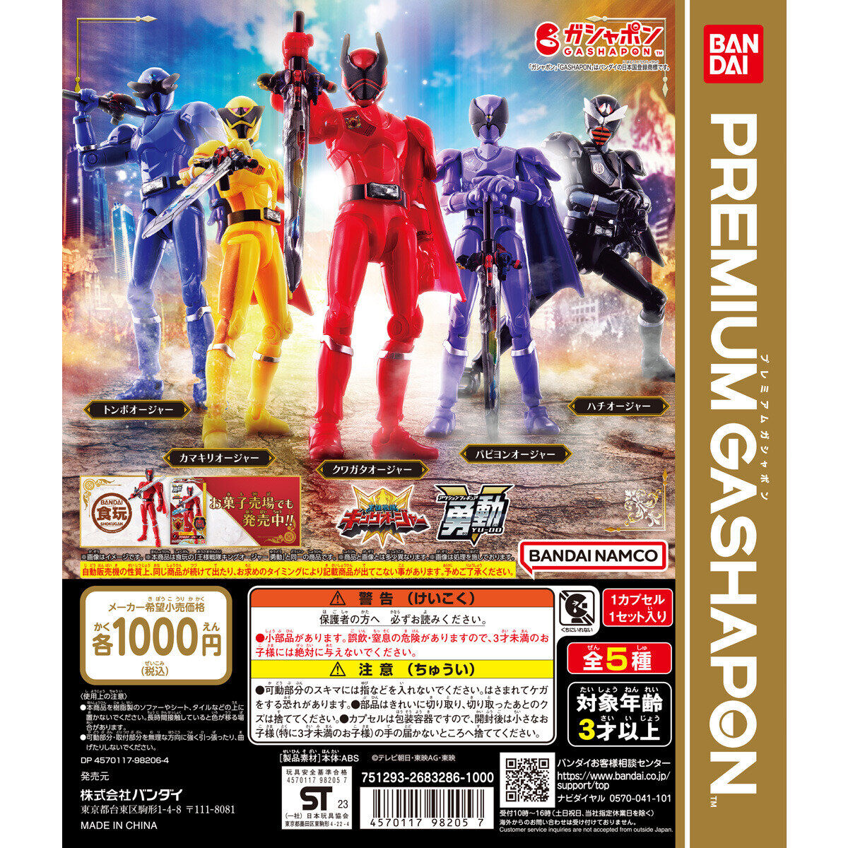 王様戦隊キングオージャー 勇動｜ガシャポンオフィシャルサイト