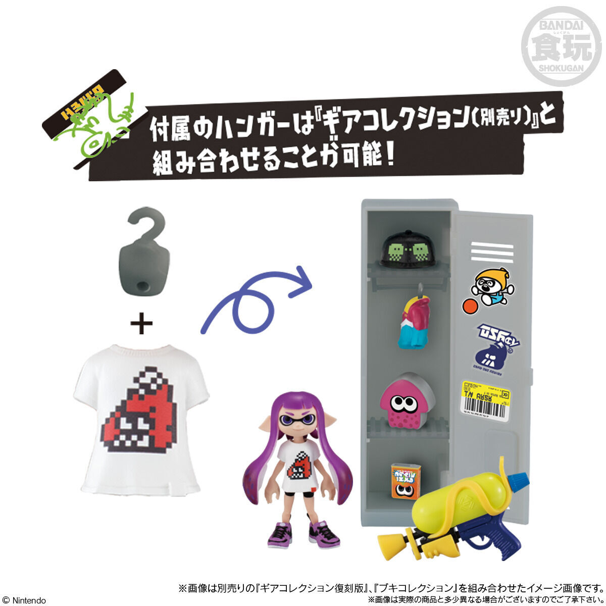 スプラトゥーン3 ロッカーコレクション(8個入) | スプラトゥーン
