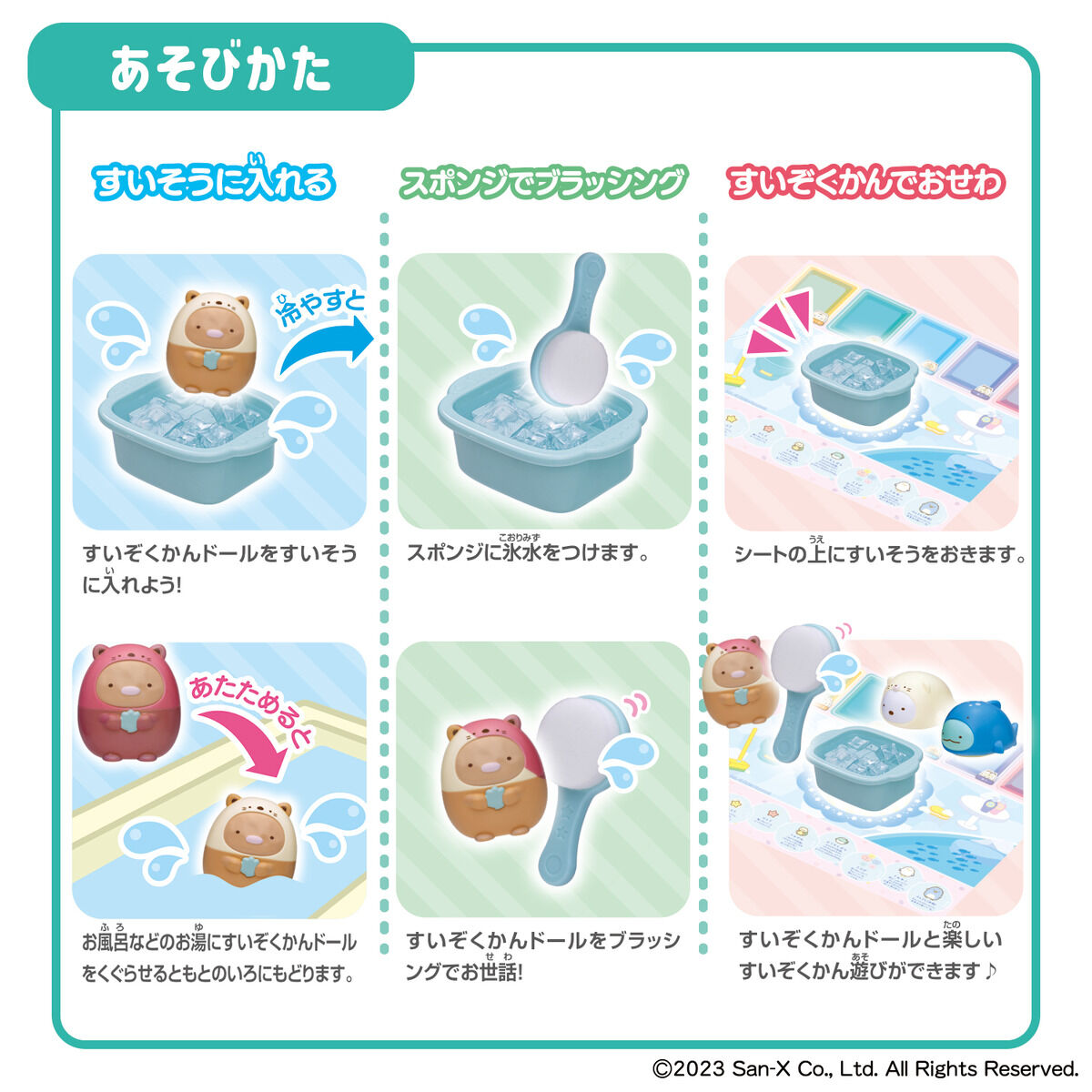 かわるカラー すみっコぐらし ふしぎなすいぞくかんドールセット