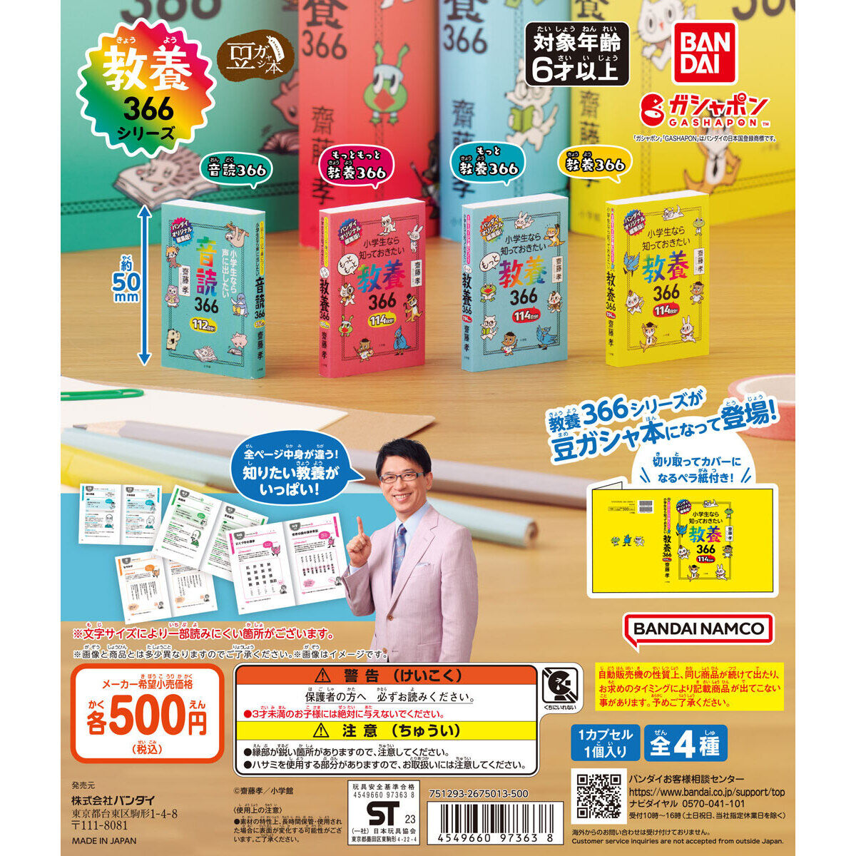 豆ガシャ本 教養366 シリーズ｜ガシャポンオフィシャルサイト